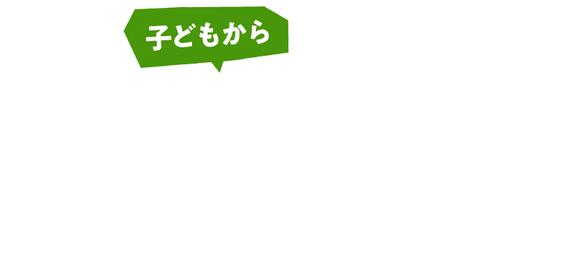 子どもから大人まで自分のレベルに合わせて壁にチャレンジ！