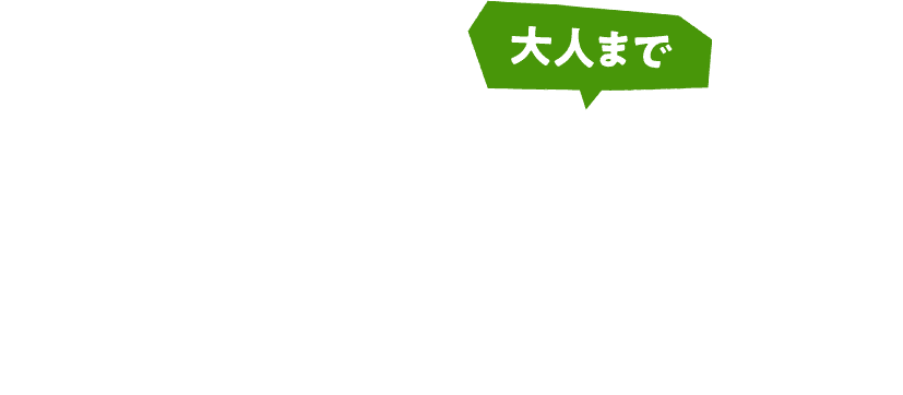 子どもから大人まで自分のレベルに合わせて壁にチャレンジ！